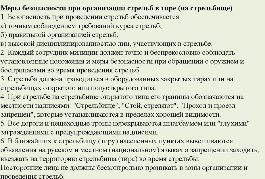 Упражнения по стрельбе из длинноствольного оружия