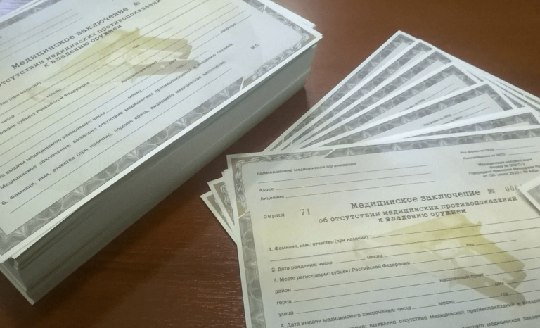 Где получить медицинскую справку на оружие в Москве