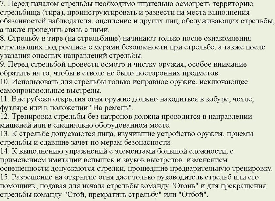 Упражнения по стрельбе из короткоствольного оружия