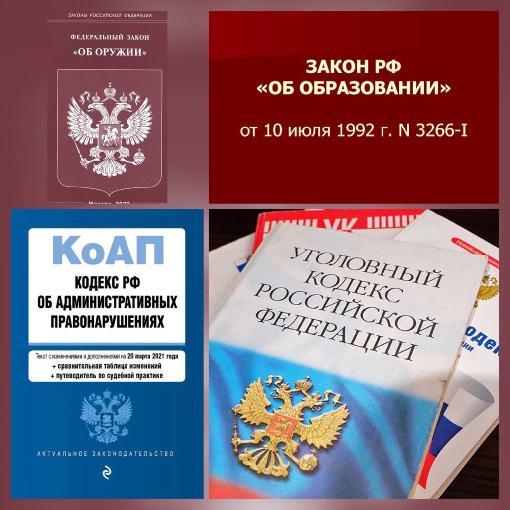Нормативно-правовая база обучения владельцев оружия