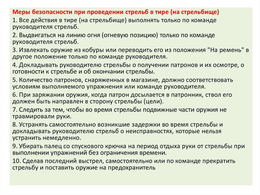Практические стрельбы под контролем инструктора
