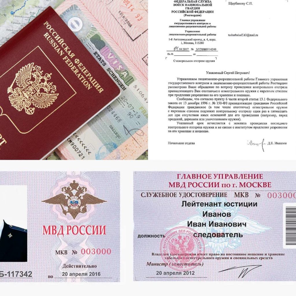 Документы и направление на контрольный отстрел оружия