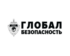 Объединение "Глобал безопасность"