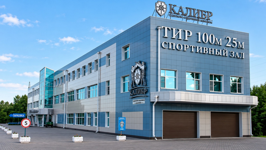 ССК "Калибр"