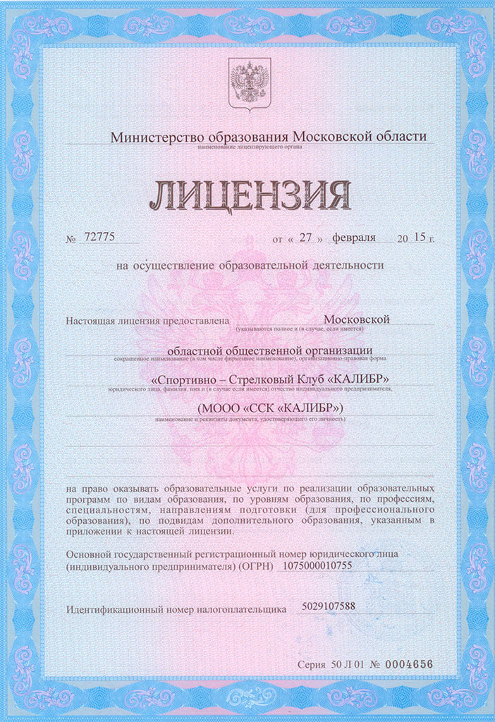 Лицензия ССК «Калибр»