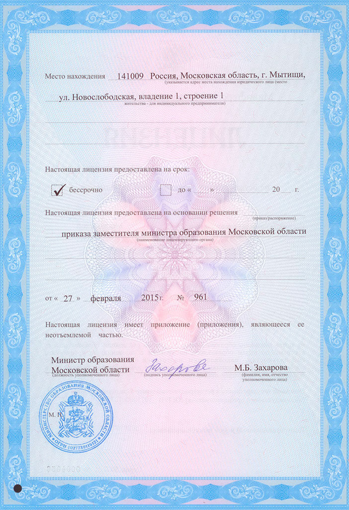 Лицензия ССК «Калибр»