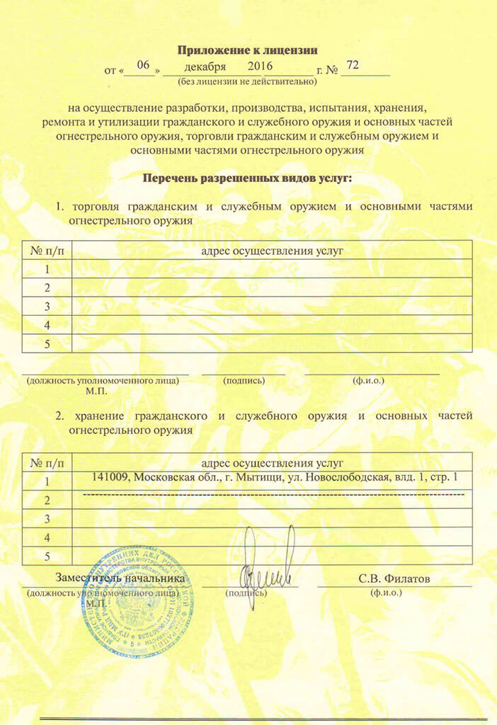 Лицензия ССК «Калибр»