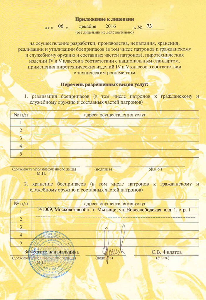 Лицензия ССК «Калибр»
