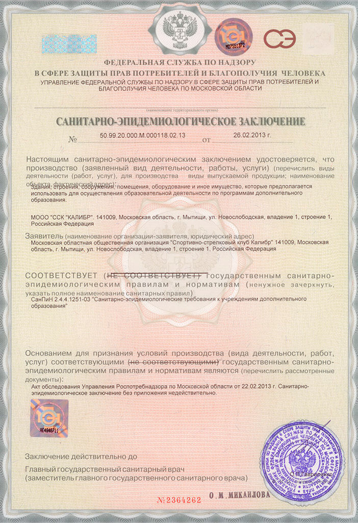 Лицензия ССК «Калибр»