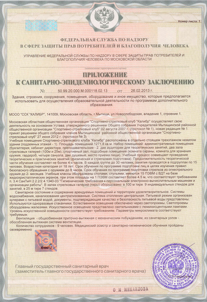Лицензия ССК «Калибр»