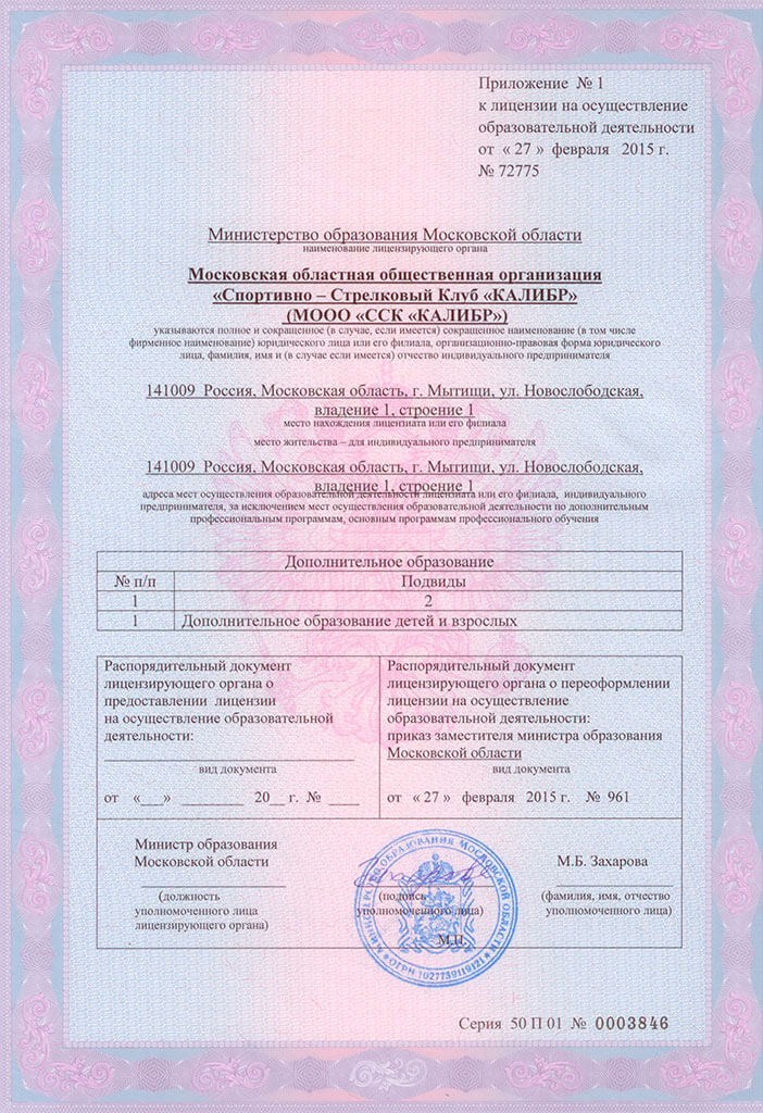 Лицензия ССК «Калибр»
